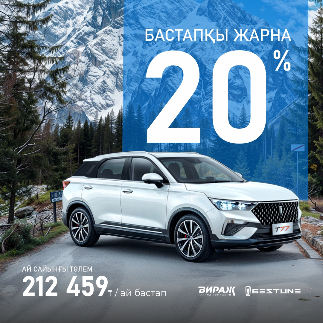 БАСТАПҚЫ ЖАРНА – 20%!